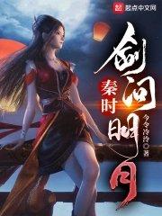 秦时剑问明月离舞