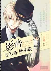 影帝专治各种不服的