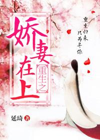 重生之娇妻撩人
