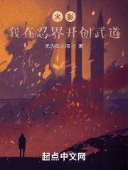 我在火影练武功