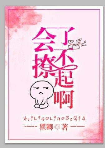 什么叫做会撩