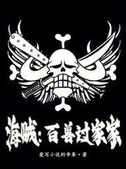 百兽凯多vs路飞多少集