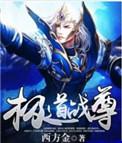 极道战神