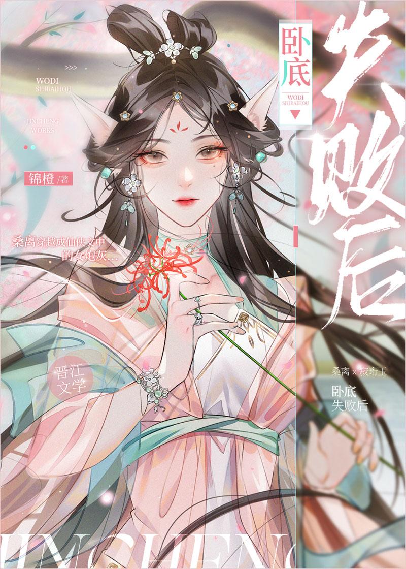 卧底失败后逃跑被囚禁双男主的