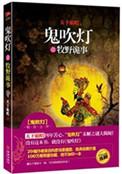 鬼吹灯 牧野诡事