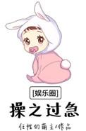 操之过急by弃暗投明免费