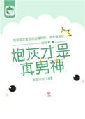 炮灰才是真绝色 [快穿