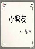 小男友昵称大全