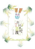 你回来了百科