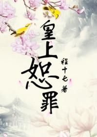 皇上恕罪h54