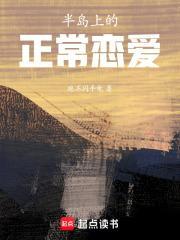 半岛我的橘味女友笔趣阁 最新章节 无弹窗