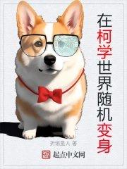 在柯学世界随机变身观影体