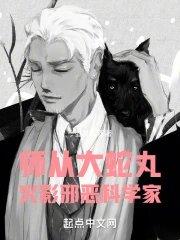 师从大蛇丸火影邪恶科学家免费