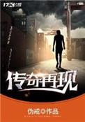 传奇