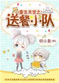 重生末世之