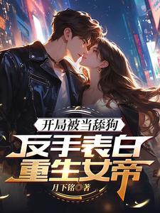 女帝请我出山
