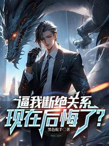 断绝关系时说的话