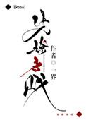 先撩者贱英文