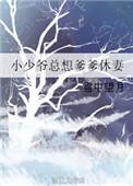 小少爷该