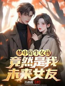 梦到陌生女友