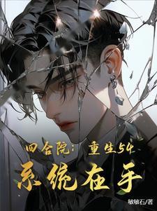 重生四合院1960