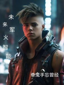 什么是未来军用高技术发展方向