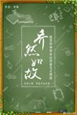 乔然如故曾甄正版