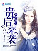 娱乐贵公子全文免费阅读