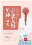 男神每天都在撩我[娱乐圈