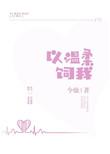 温柔以瑧
