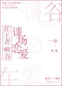 王者荣耀里谈恋爱