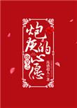 快穿之炮灰的心愿 作者冻感超人