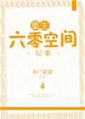 重生六零福宝有空间