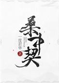 一度君华公认的三大神作