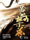 黄河禁忌女主