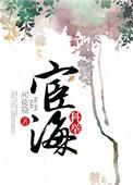 宦海/科举