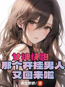 开局获得女神
