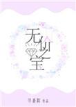 无价之宝什么时候上映