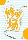 修罗场团宠掉马后