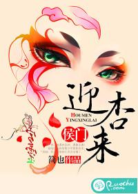 侯门迎杏来完结文免费阅读