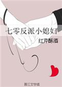 七零反派小媳妇24章无防盗
