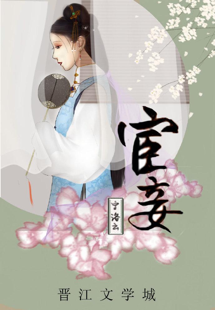 宦妾全文阅读笔趣阁