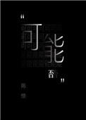 可能否吉他谱c调简单版