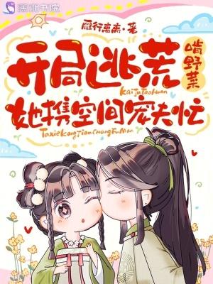 逃荒空间文