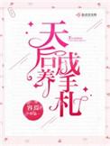 天后养成手札txt盘搜搜