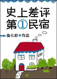 民宿差评后最佳回复语