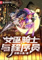 女巫与骑士服装适合年龄
