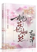 桃花始翩然be吗