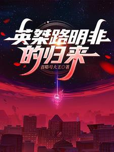 路明非死