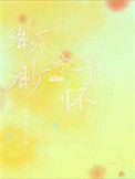 渺渺兮予怀abo未删减版